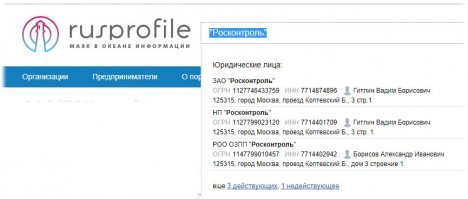 "Росконтроль"... Который из СЕМИ!!! (7-ми) проводил эту проверку. Я уже не говорю о квалификации проверяющих...