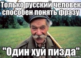 Это Россия! Не расслабляться!