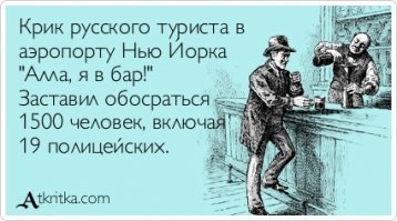 Безобидные русские слова, которые за границей будут приняты за ругательства
