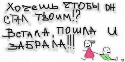 Тяжёлые времена наступили - женщин много, мужиков мало. Если так и дальше пойдёт, то скоро не невест будут воровать, а женихов.