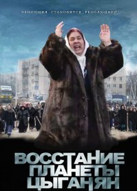 Цыгане пожаловались в ЕСПЧ на притеснения в России!