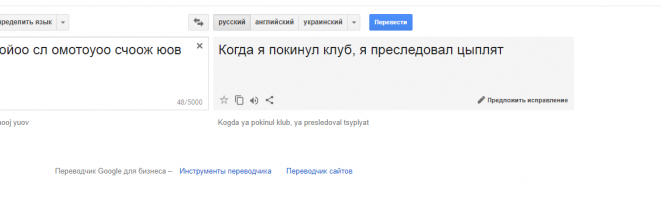 Пятничные гадания  на гугл-переводах с монгольского языка