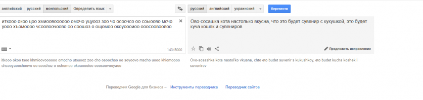 Пятничные гадания  на гугл-переводах с монгольского языка