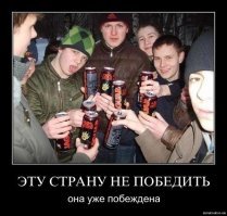 Вот и подросло поколение воспитанное на Доме 2 и постулатах Едросов
