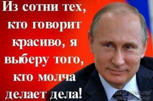 Я уверена  в Путине на все 100% - никто кроме него Армия перевооружена  полностью  Теперь настало время заняться  внутренними проблемами -и он доведет начатый им курс по восстановлению страны - до конца  В Кристофер