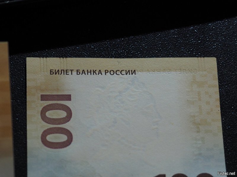 Новые сотки, тоже билет банка России
