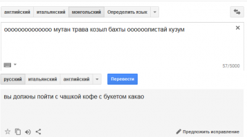 Пятничные гадания  на гугл-переводах с монгольского языка