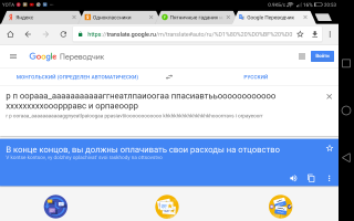 Пятничные гадания  на гугл-переводах с монгольского языка