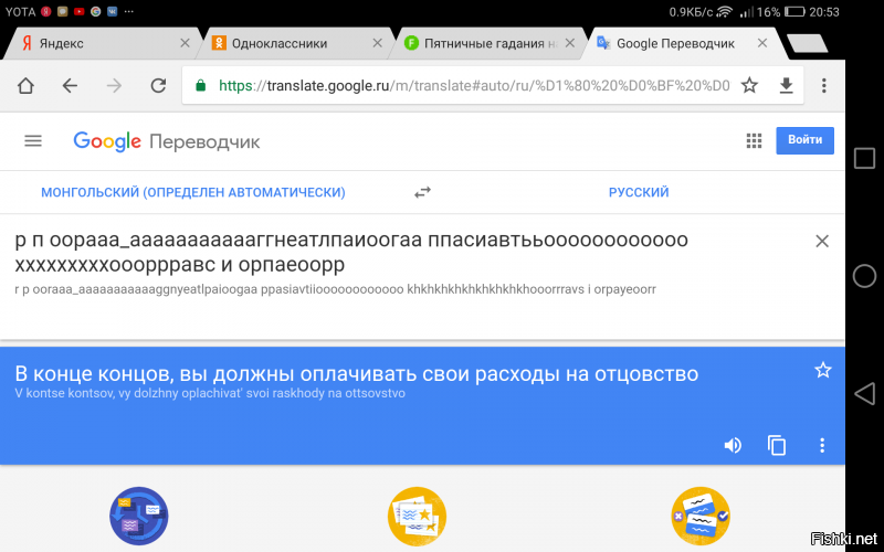 Пятничные гадания  на гугл-переводах с монгольского языка