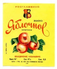 Яблочные поллитра