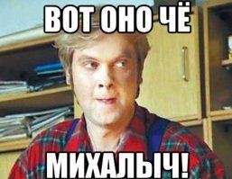 Мастер Михалыч