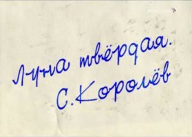 Идеальная «семёрка». Как детище конструктора Королёва сменило профессию