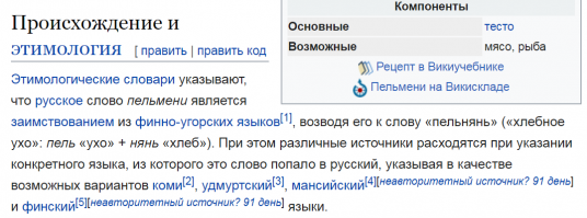 Почему пельмени — исконно русское блюдо
