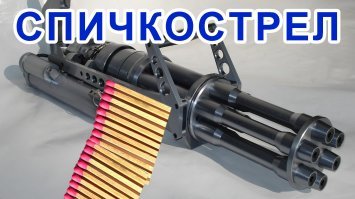 Просто спички