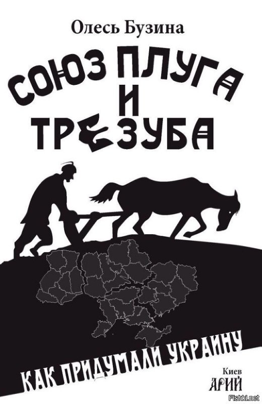 Надеюсь вы знаете кто такой Олесь Бузина.
Вот его исследование: 
Самообразовывайтесь.