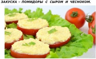 Когда такая заправка на помидорах, то очень удобно взять и положить в рот. И помидоры по вкусу лучше сочетаются. А у перцев заправка вон уже на картинке вываливается.