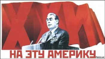 Спасибо товарищу Брежневу за моё счастливое детство