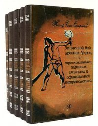 Многотомный Бестселлер в Жмеринке и окрестностях...