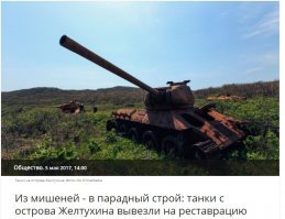 Вот остров Желтухина в Японском море. Чёрные точки - ржавые остовы танков. Я сам по ним лазил..
