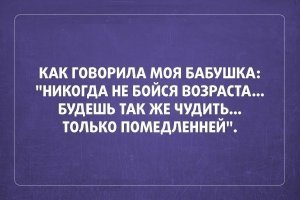 Тот самый случай, когда старость в радость