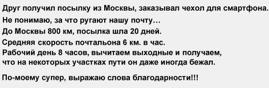 Почта России изнутри