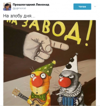 Иди работать, клоун