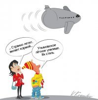 Почему «ульяновских танцоров» нужно гнать из авиации