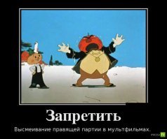 законопроект передан в госдуру дело господина Лимона бессмертно. с тех пор мультфильм Чиполлино по тв не кажут.