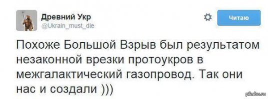 Бедные люди, на самом деле. Хохлы, я имею ввиду. Так мучаются своими комплексами отсутствия великой истории, ничтожности происхождения и государственной несостоятельности, что вынуждены тратить уйму сил и средств на сочинение всяких говно-легенд, выставляя себя на посмешище.
А кормятся на этом откровенные шарлатаны и городские сумасшедшие.