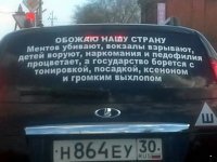 Всем уродам с громим выхлопом нужно запенивать глушитель монтажной пеной. Если вам 20-ти летним дуракам утром никуда не нужно и вы до полночи кружите по районам, мешая спать остальным , то у большинства населения другая ситуация. И на работу надо рано вставать и дети маленькие просыпаются.

Любителей прокатится под окнами с сабвуфером тоже касается!