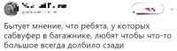 Всем уродам с громим выхлопом нужно запенивать глушитель монтажной пеной. Если вам 20-ти летним дуракам утром никуда не нужно и вы до полночи кружите по районам, мешая спать остальным , то у большинства населения другая ситуация. И на работу надо рано вставать и дети маленькие просыпаются.

Любителей прокатится под окнами с сабвуфером тоже касается!