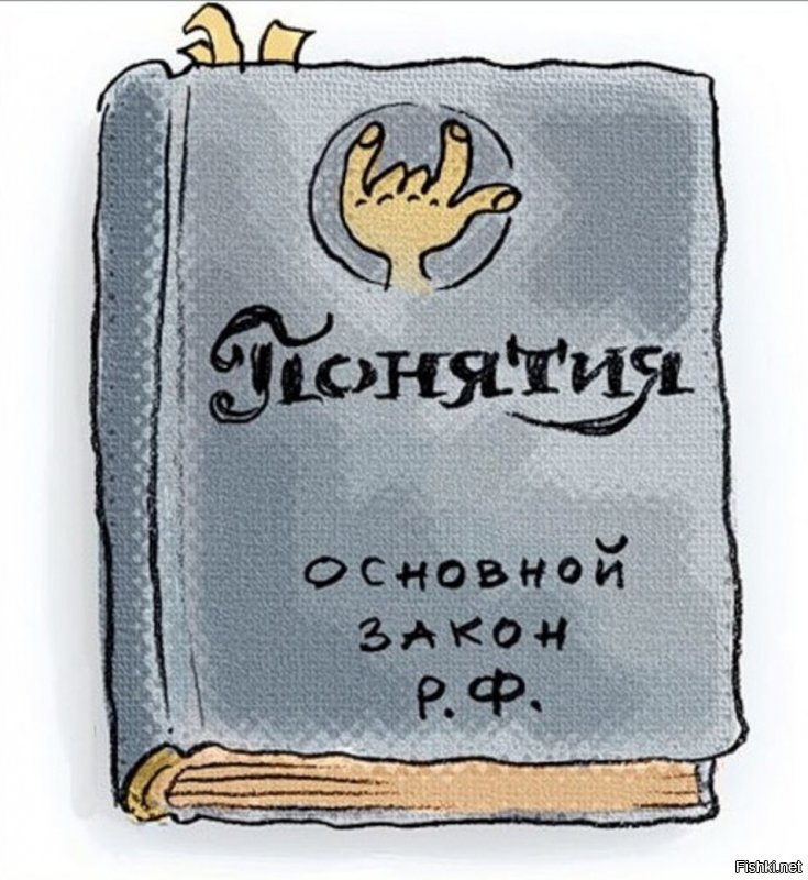 В хвост и в гриву: Тест на знание Конституции России
