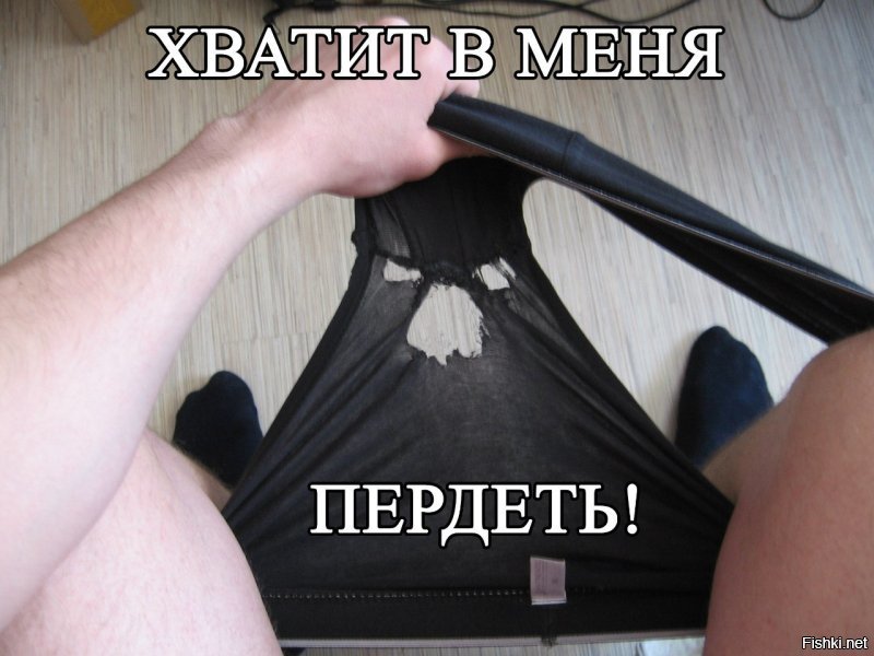 А у нижнего белья спросили))