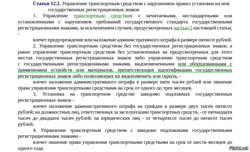 Мудрёно.))
Если авто будет двигаться в таком виде (закрытые номера), то это попадает под  КоАП, статья 12.2.2