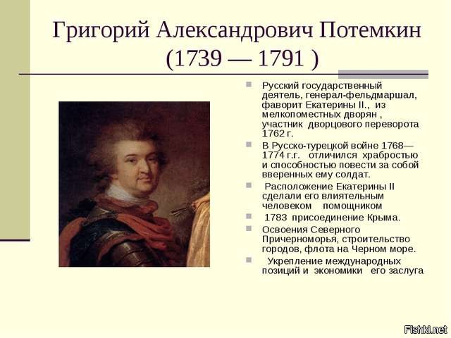 Презентация на тему григорий александрович потемкин