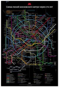 Метро, которого нет на карте