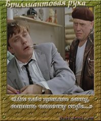 Геша Козадоев из "Бриллиантовой руки". Фотопробы