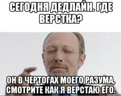 Что вы знаете о дедлайне?