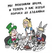 Что вы знаете о дедлайне?