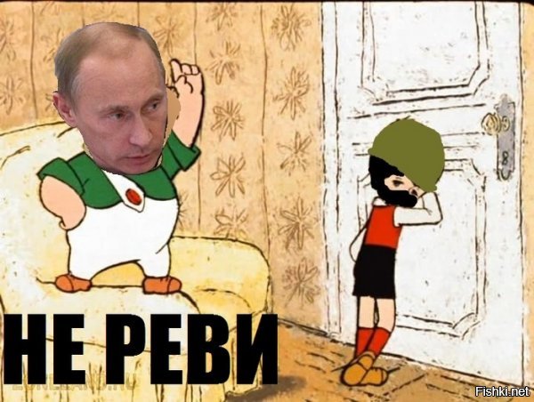 не реви!