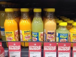 Тут стремишься получить всё более натуральное и вкусное, 
а в это же время некоторые наоборот яйца в бутылке покупают.