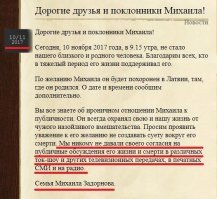 Будь это правдой, Задорнов бы об этом сам сказал. Скрин с сайта Задорнова.