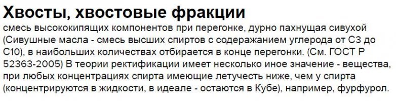 краткое определение головы/тело/хвосты
другие определения/сокращения, принятые среди самогонщиков