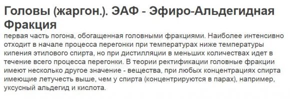 краткое определение головы/тело/хвосты
другие определения/сокращения, принятые среди самогонщиков