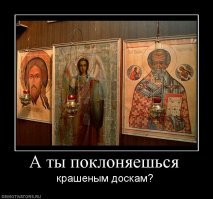 Скоро!!! Иконы для лизания и сосания!!!