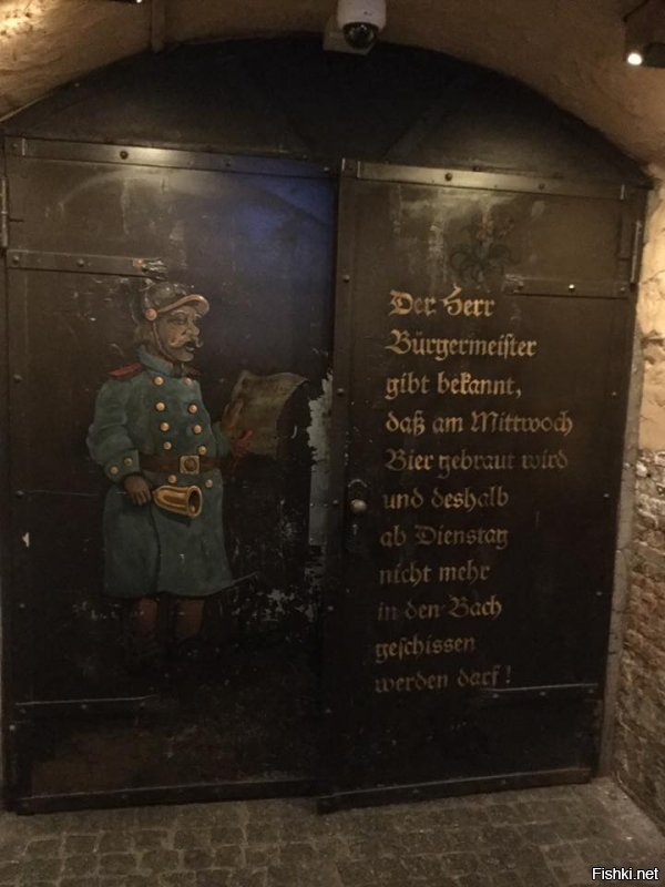 Надпись на дверях самой старой пивной Гамбурга - "Господин бургомистр доводит до сведения, что по средам мы варим пиво(для которого берем воду в канале) и просьба в канал по вторникам не ссать."