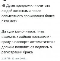 В России готовы приравнять сожительство к официальному браку