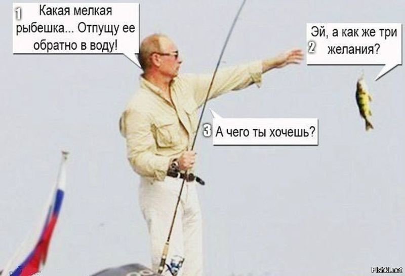 Три желания мужчины. Анекдот про Путина и золотую рыбку.