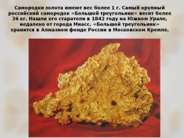 Подарите даме камешек - один на всю оставшуюся жизнь