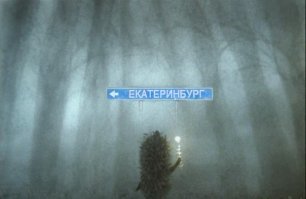 Екатеринбург. Взгляд свысока